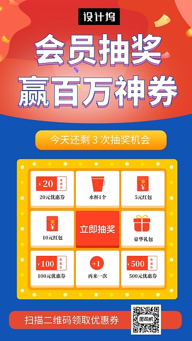 清新简约抽奖活动手机海报模板