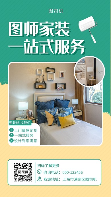 创意家居宣传促销手机海报