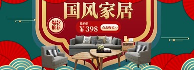 家居生活海报banner