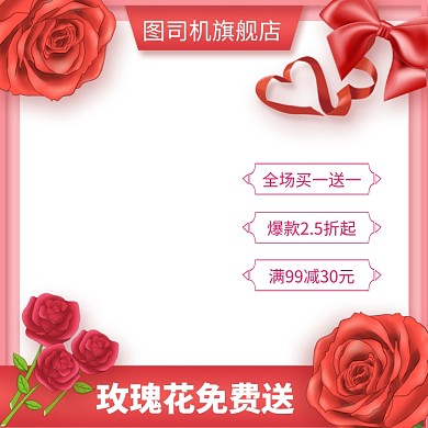 情人节玫瑰花瓣促销直通车主图