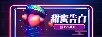 情人节特惠大促banner