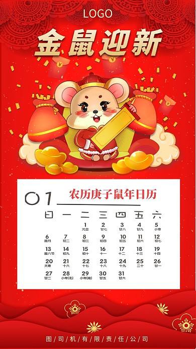 鼠年手机日历海报