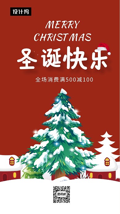 红色创意插画圣诞节促销手机海报模板