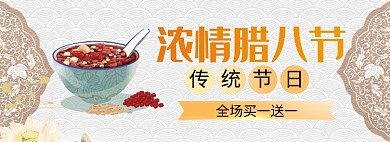浓情腊八节淘宝banner