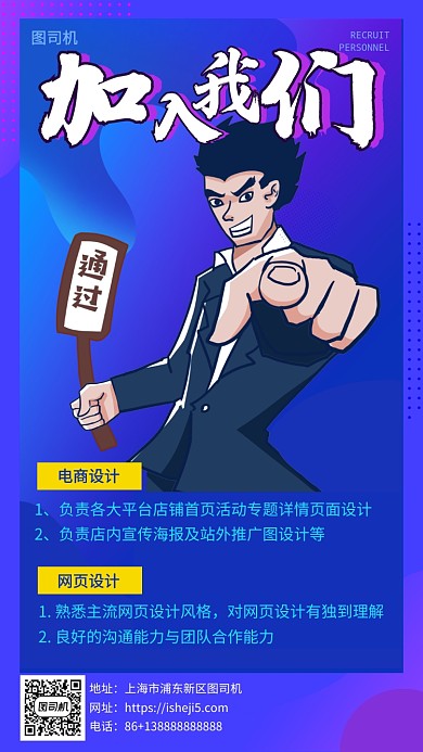 扁平化简约互联网科技招聘手机海报