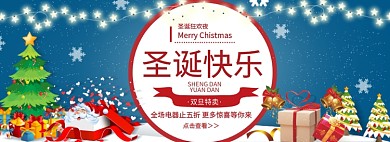 淘宝圣诞元旦促销banner