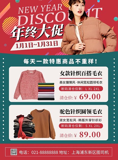 春节红色扁平化时尚服饰促销宣传海报