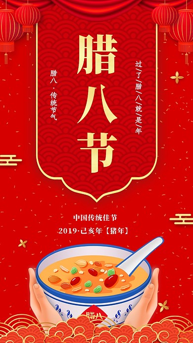年底腊八节喝腊八粥宣传促销海报