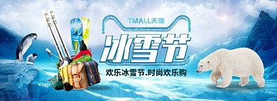 淘宝天猫冰雪节迎战寒冬户外产品海报