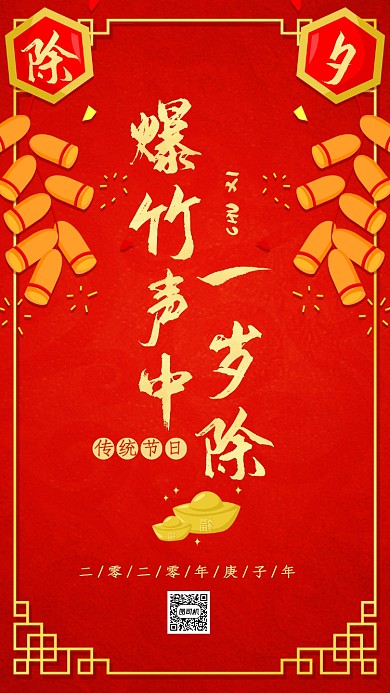 红色中国风除夕放鞭炮习俗手机海报