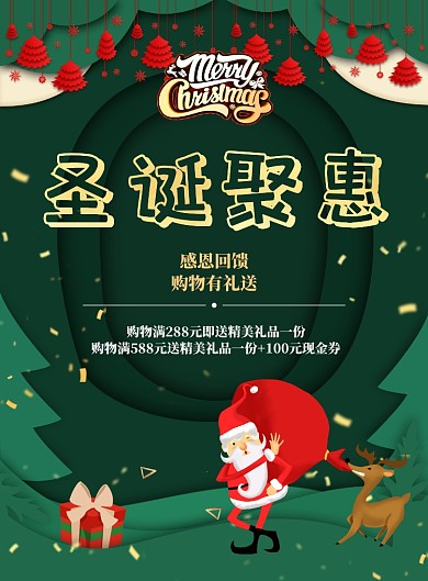 绿色小清新圣诞节促销海报