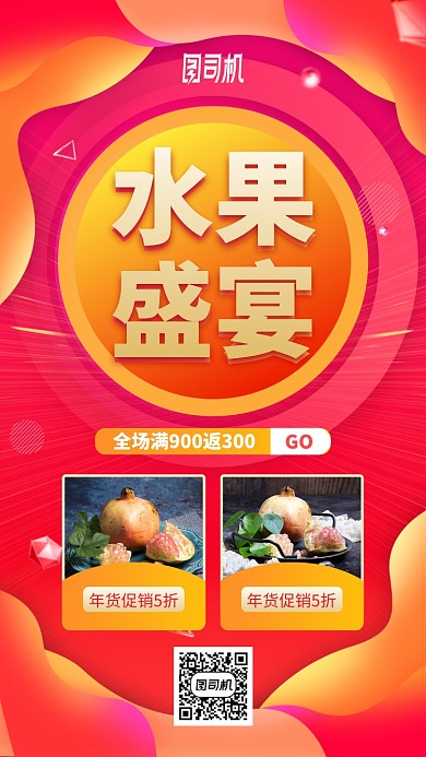 年终水果盛宴时尚渐变促销优惠手机海报