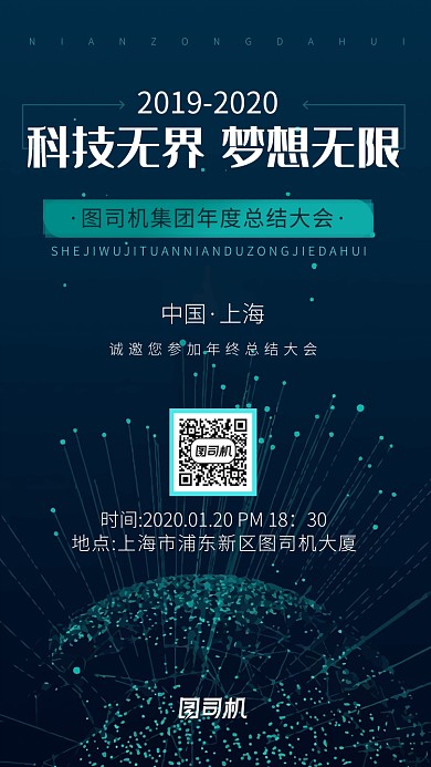 炫酷科技感大气企业年终海报