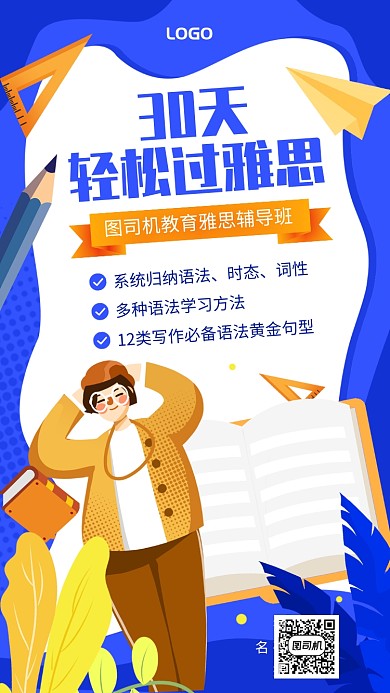 雅思考试辅导班手机海报