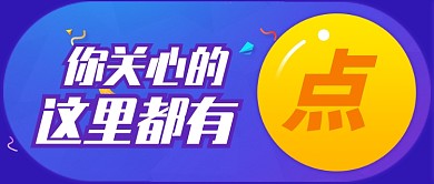 蓝色圆形点击引流你关心的公众号首图