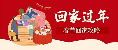 红色喜庆卡通春节回家过年公众号首图