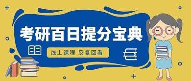 考研宝典公众号首图