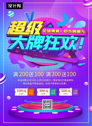 紫色时尚简约大牌促销印刷海报模板