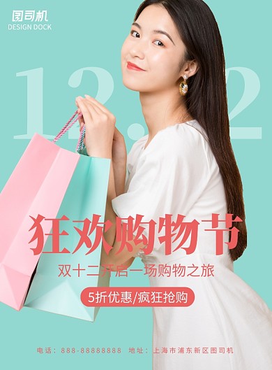 蓝色简约狂欢购物节双十一购物优惠印刷海报