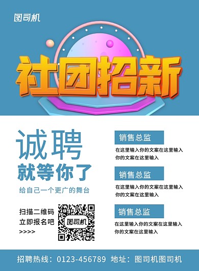 简约大气社团招新宣传海报
