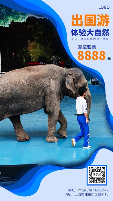 新年出国游手机宣传海报