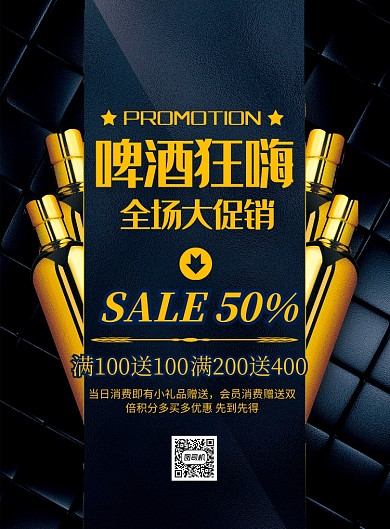 黑色商务ktv促销印刷海报