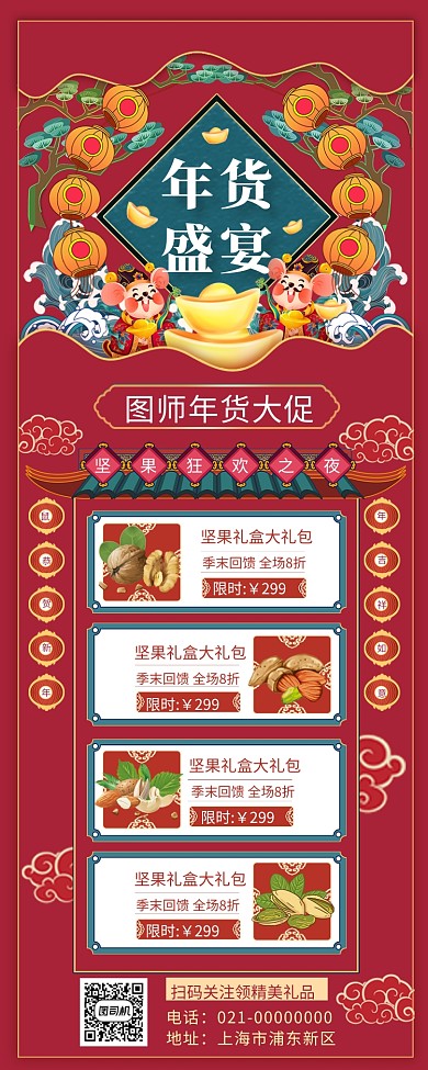 红色精致年货盛宴年终促销手机长图海报