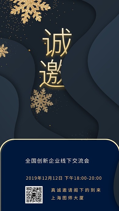 邀请函会展手机海报