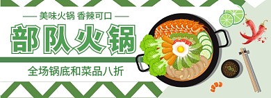 正宗火锅节电商促销banner