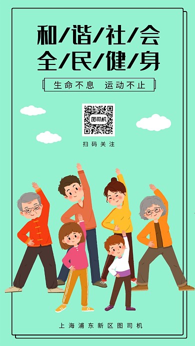 蓝色全民健身宣传手机海报