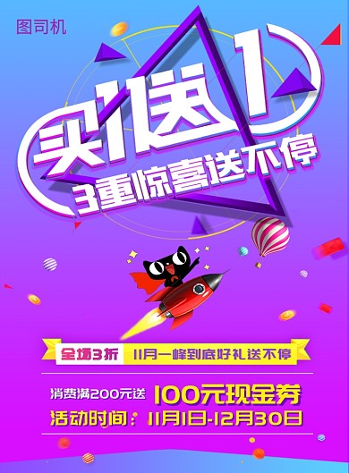 紫色渐变双11促销印刷海报