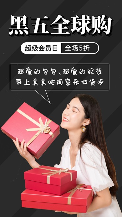简约黑五全球购促销购物手机海报