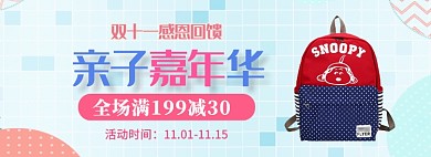 亲子嘉年华淘宝banner