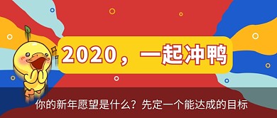 新年愿望公众号首图