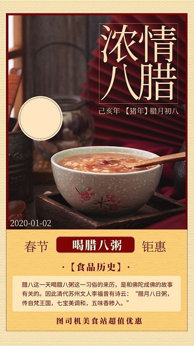黄色腊八粥手机海报