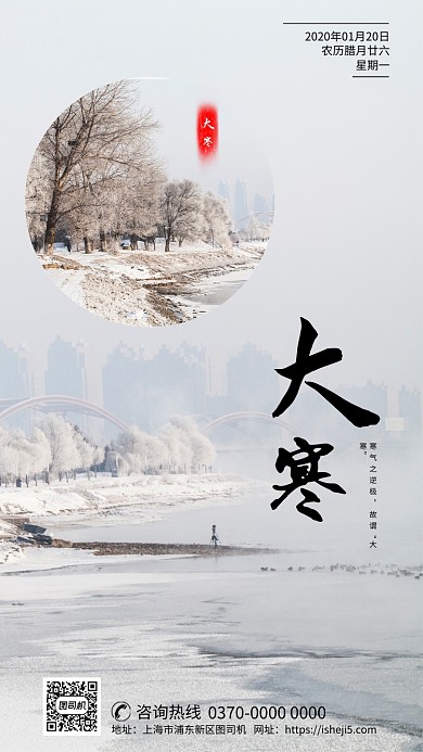 现代简约大气节气大寒企业宣传手机海报