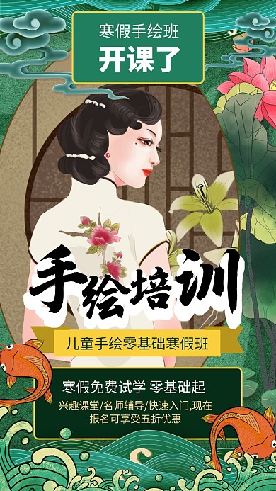 寒假手绘课培训手机海报