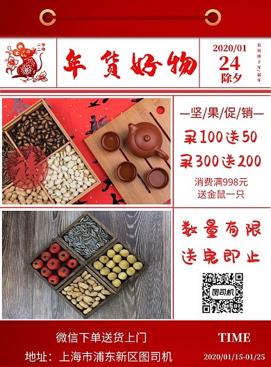鼠年年货坚果零食促销折扣海报