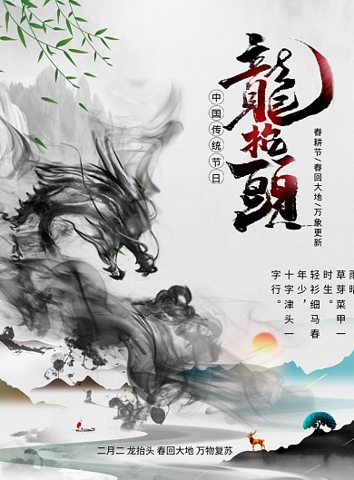 中国风传统节日龙抬头二月二海报
