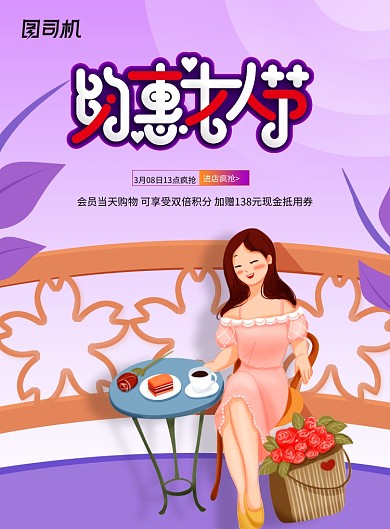 小清新插画约惠女人节海报