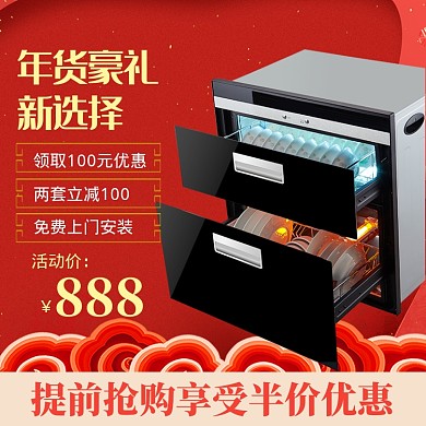 简约年货节洗碗机打折促销直通车