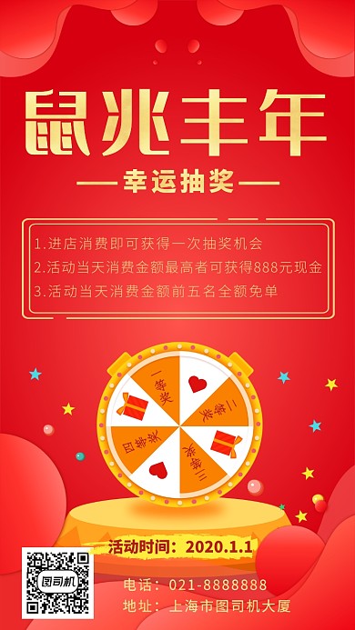 红色立体画风元旦抽奖促销活动海报