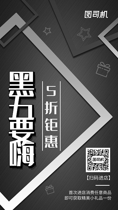 简约大气黑色星期五嗨购促销手机海报