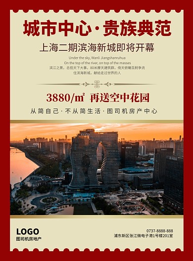 红色背景房地产印刷海报