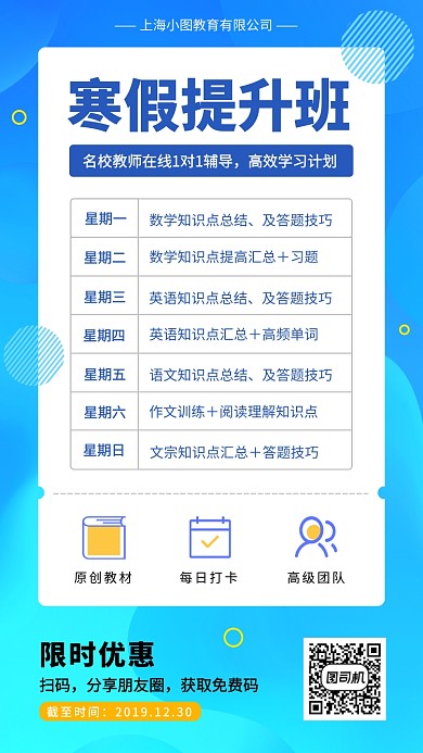 寒假班招生手机海报