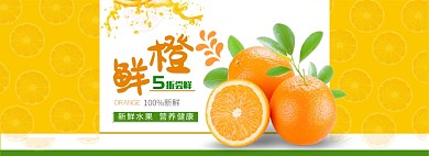 淘宝水果首页banner全屏海报