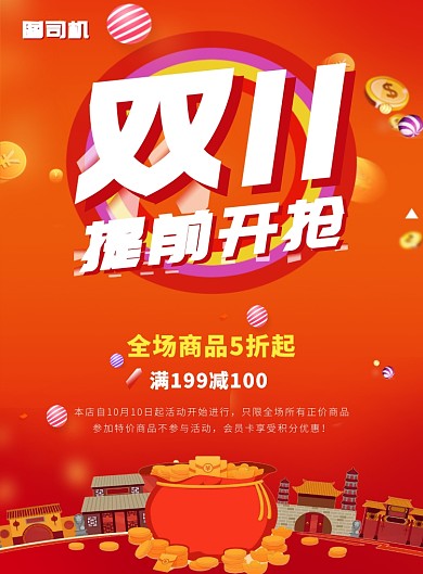 双11促销打折印刷海报