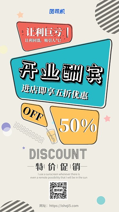 开业大酬宾收集海报