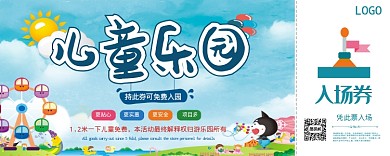 儿童乐园