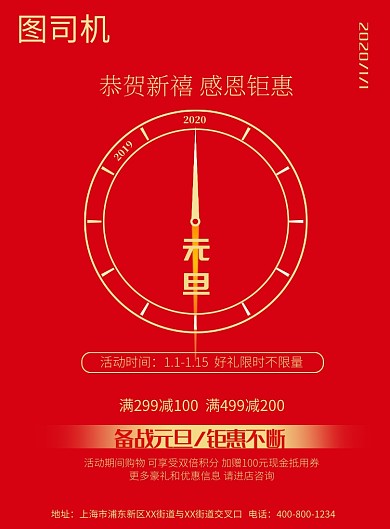 红色简洁元旦促销优惠印刷海报